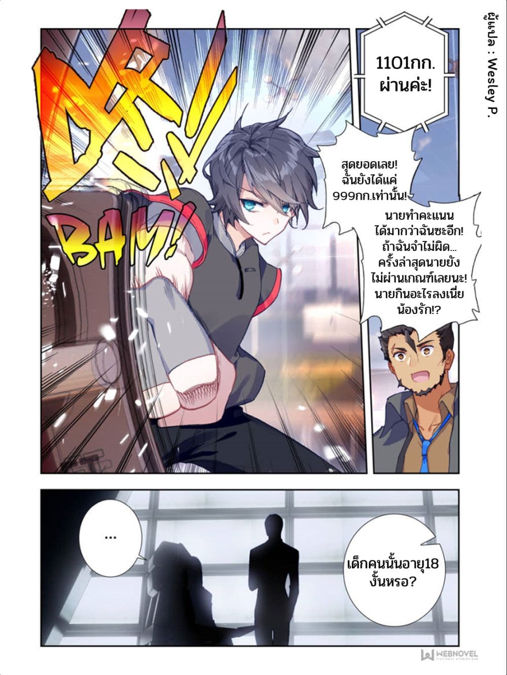 Swallowed Star ศึกล้างดวงดาว 4-4