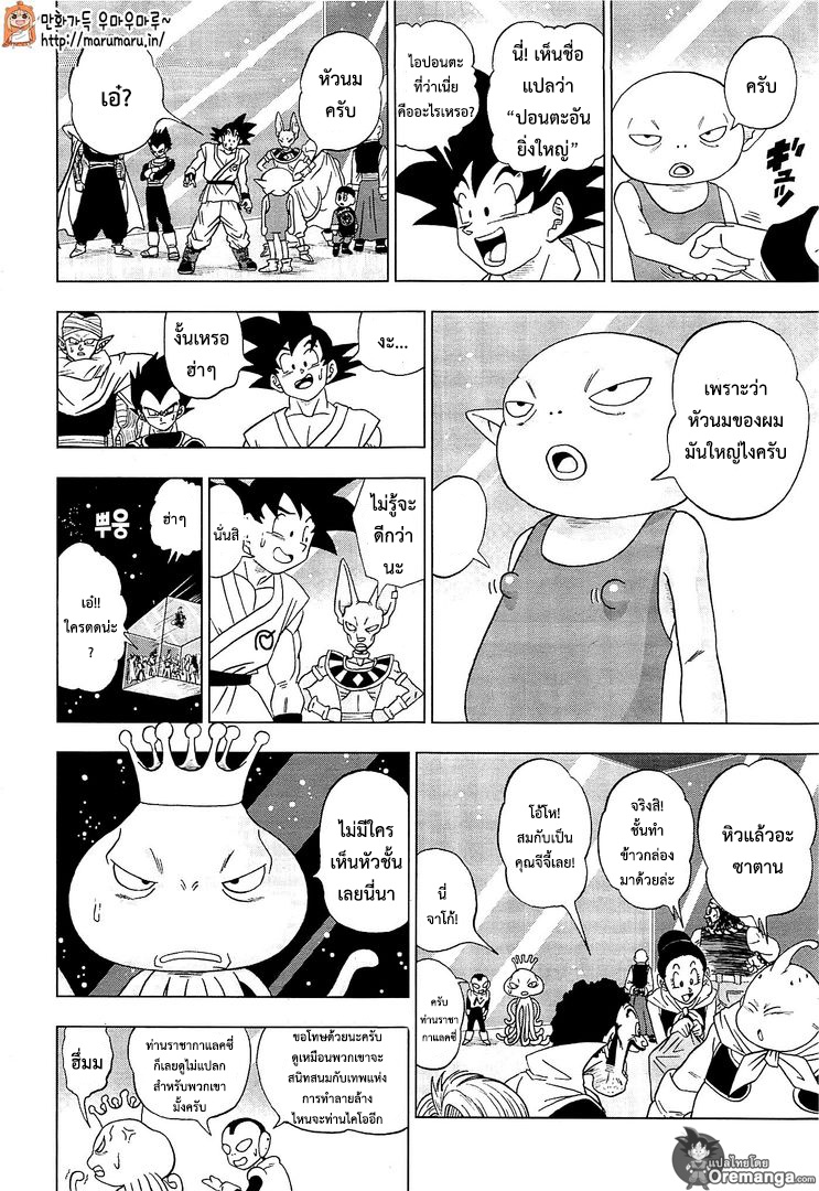 Dragon Ball Super 7-นักรบจากจักรวาลที่ 6