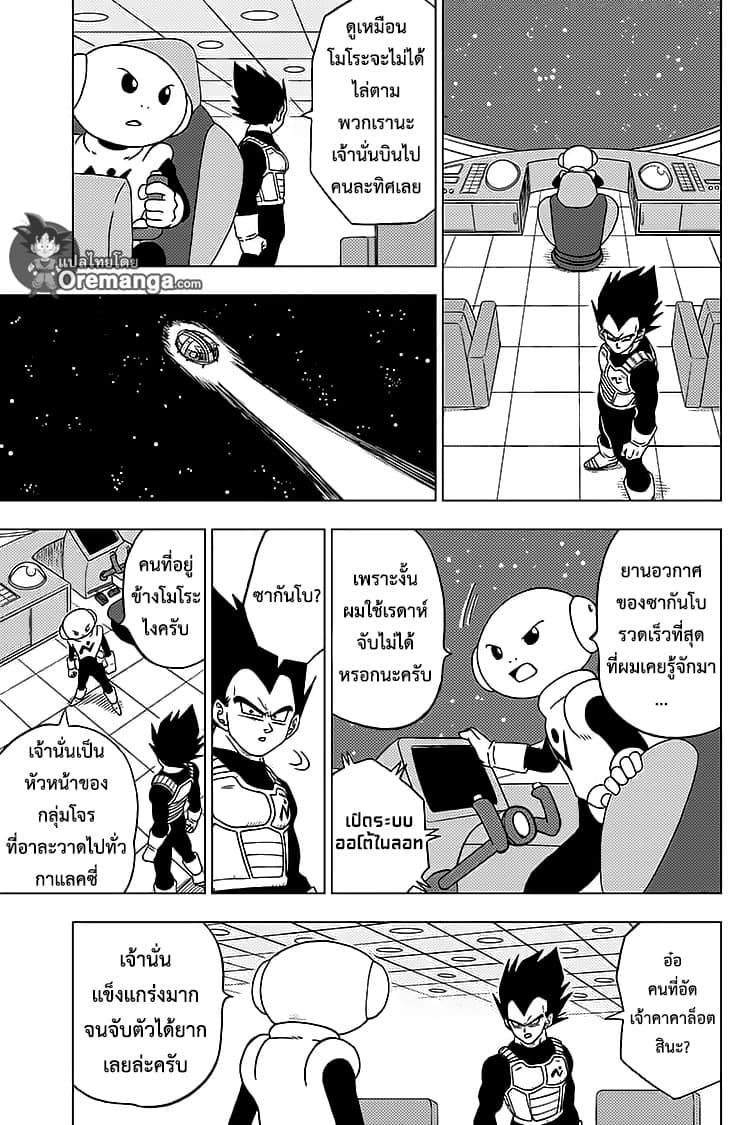 Dragon Ball Super 51-แผนการของแต่ละคน