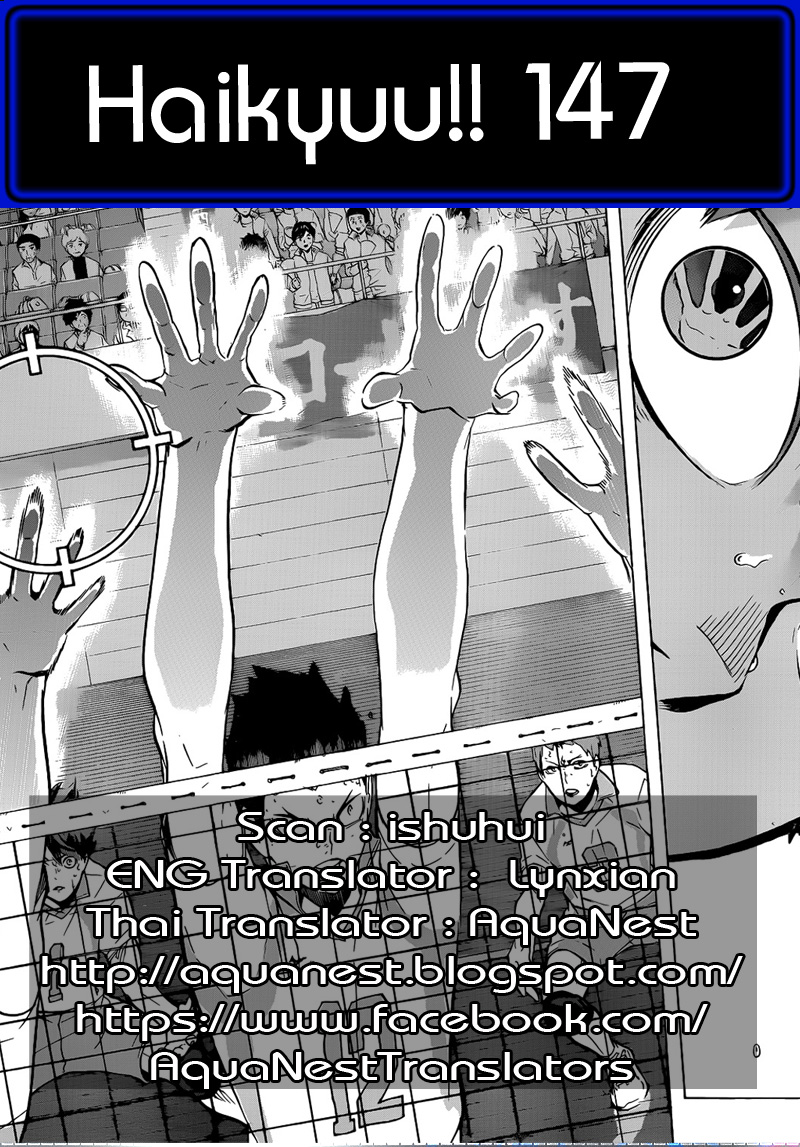 Haikyuu!! 147-ตัวต่อตัว