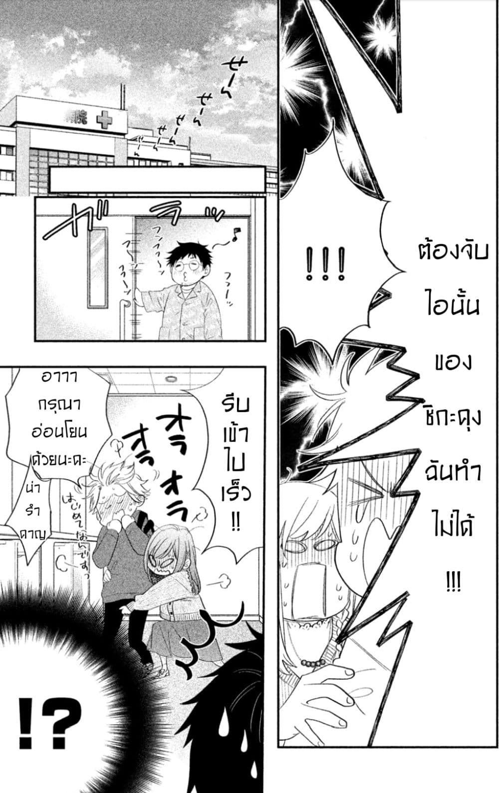 Star⇄Crossed!! 1-1