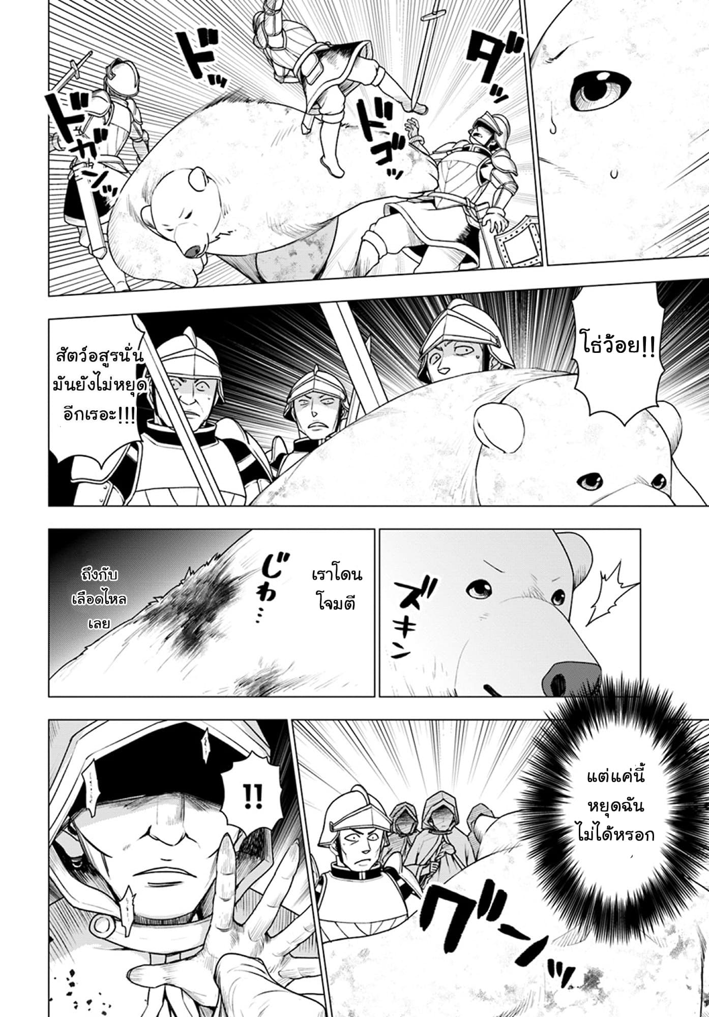 Shirokuma Tensei 11-โจเซฟบาดเจ็บ
