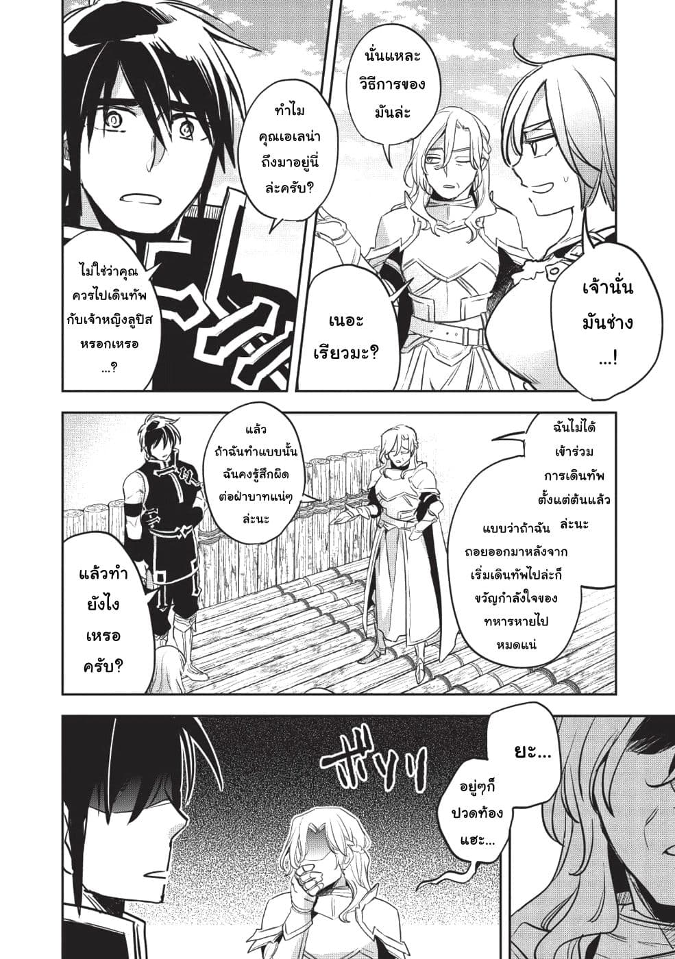 Wortenia Senki 23-ปะทะ