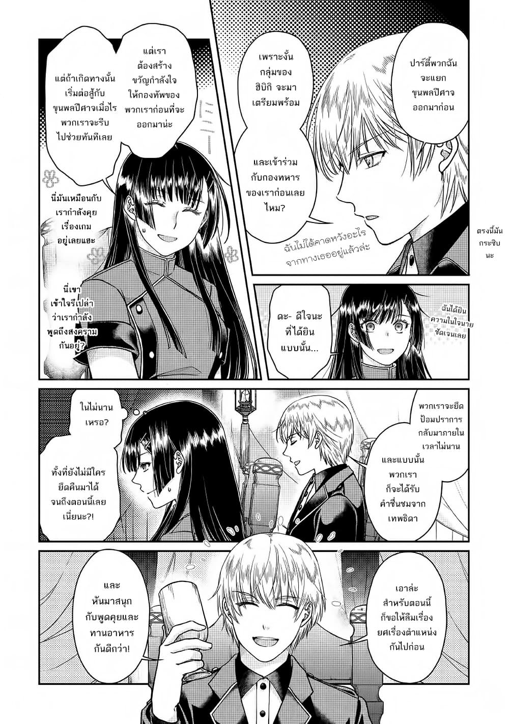 Tsuki ga Michibiku Isekai Douchuu 49-49