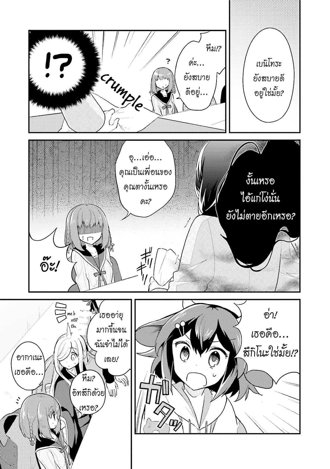 Youkoso Genkai Syuraku He! 11-11
