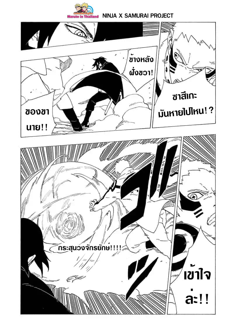 Boruto 37-การรวมตัวของแนวหน้า!