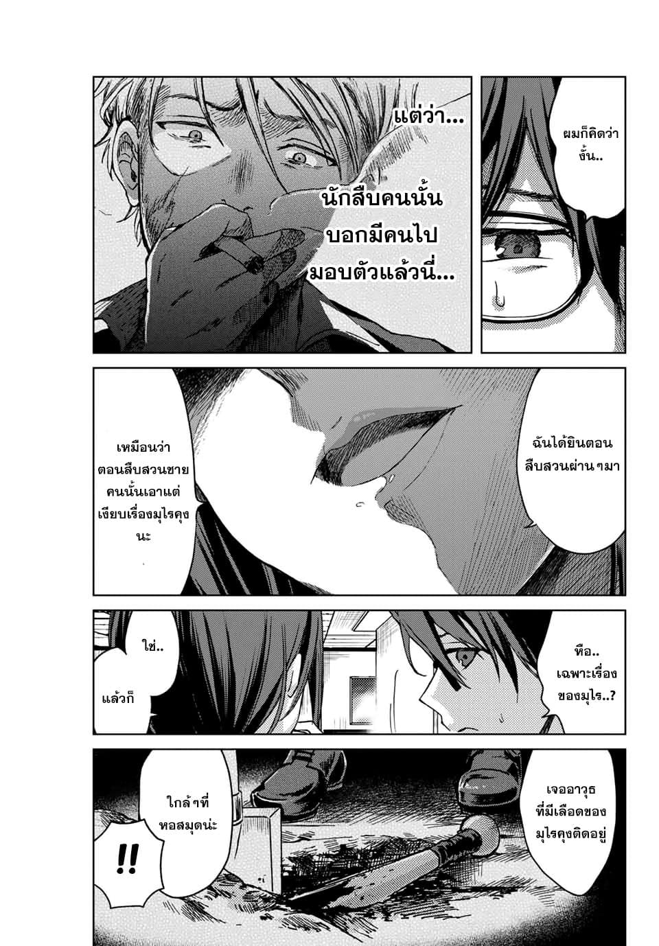 Tsubasa-chan, Kimi wa. Macchingu shita Onna wa Satsujinki 11-บันทึกที่ทิ้งไว้