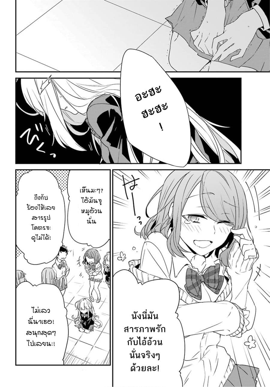 Asahina Wakaba to Marumaru na kareshi 2-2
