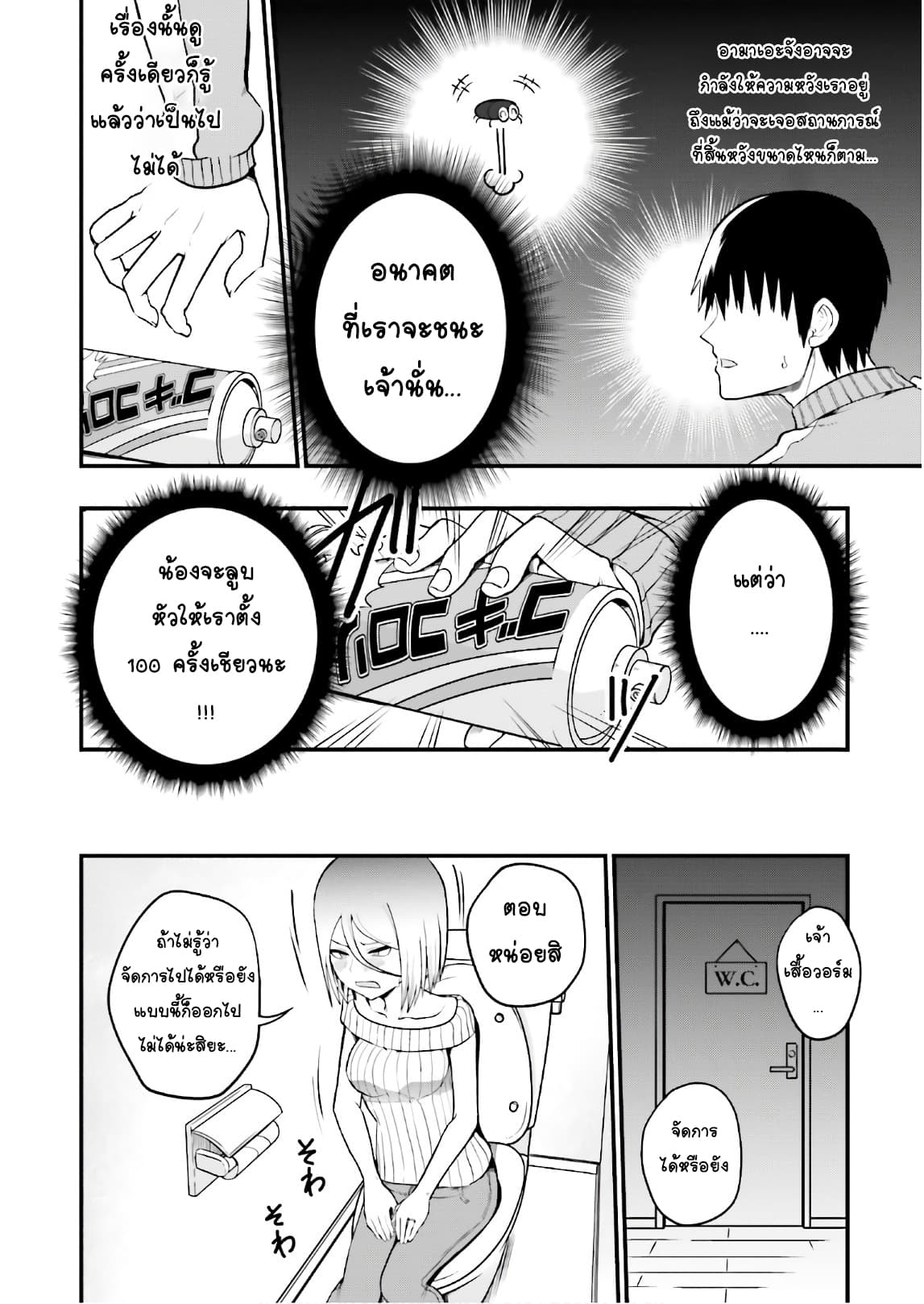 Tottemo Yasashii Amae-chan! 25-25