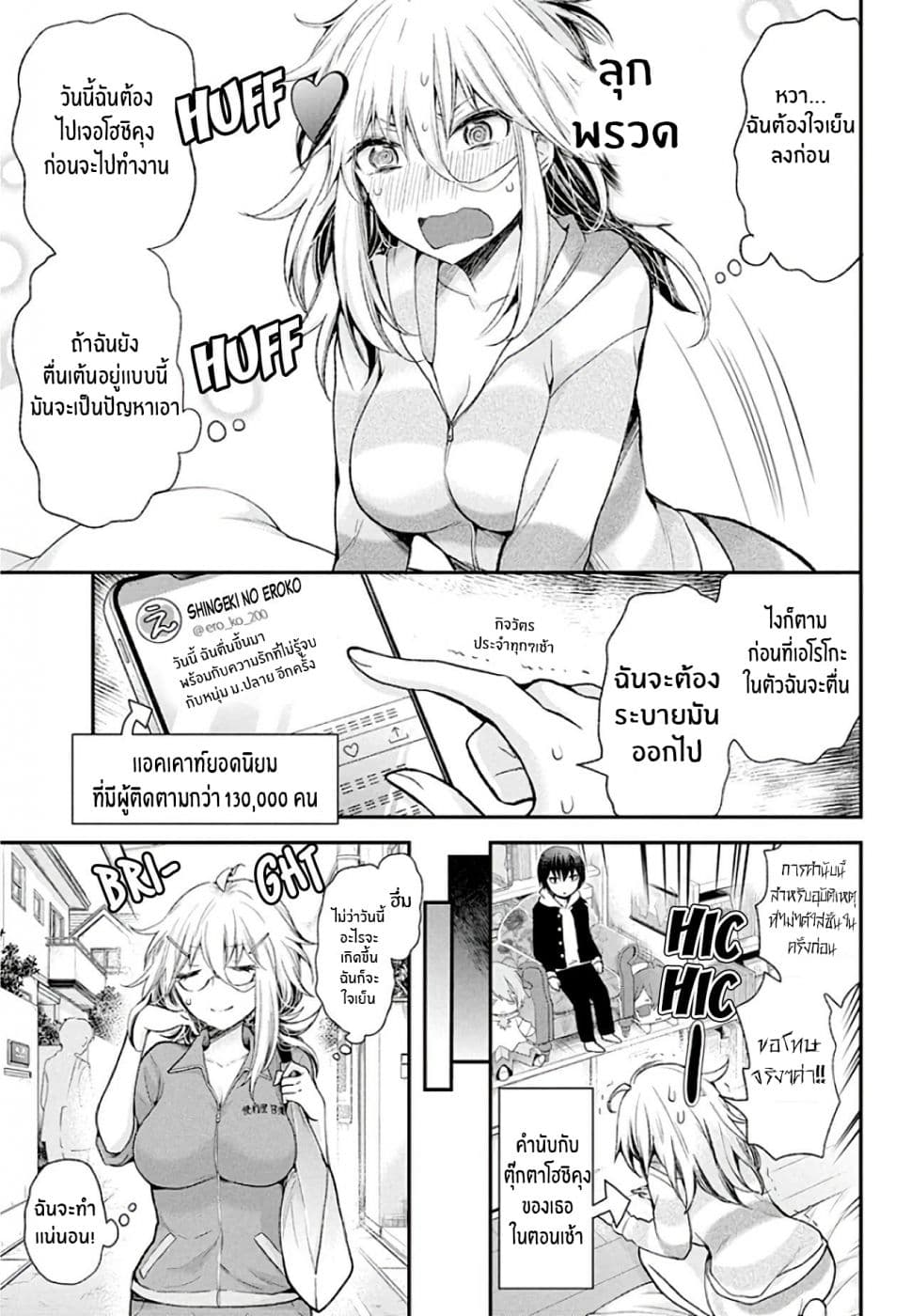 Shingeki no Eroko-san 8-จู่ๆเขาก็โชว์เป้าของเขาให้ฉันเห็น... เขาจงใจรึเปล่านะ?