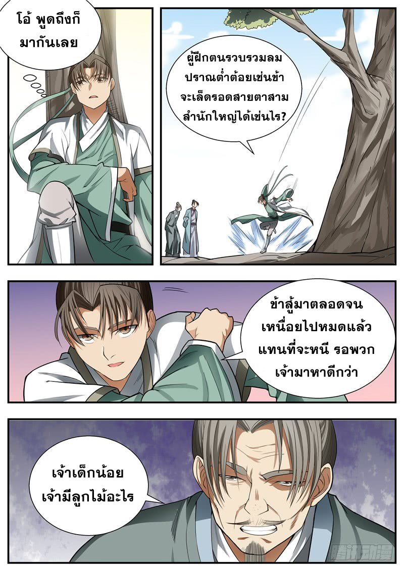 I Shall Seal the Heavens ผนึกสวรรค์ สยบมาร สะท้านเทพ! 78-78