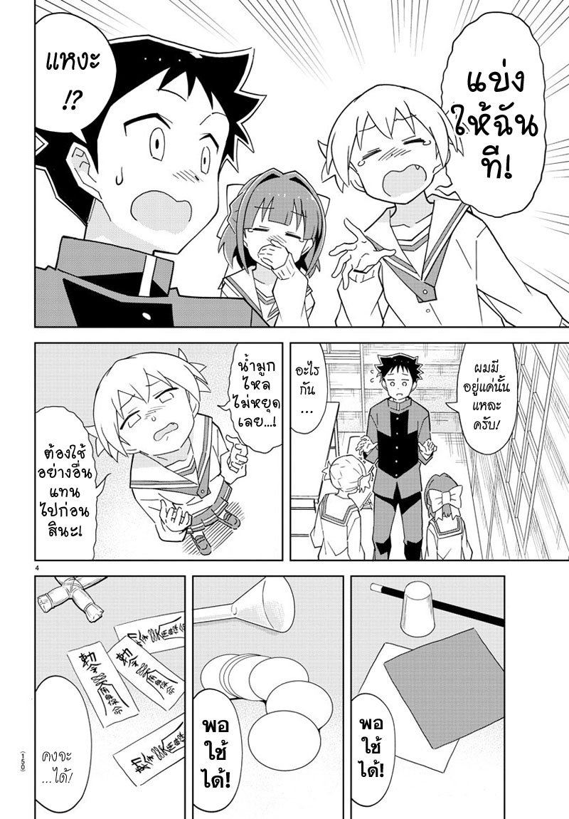 Atsumare! Fushigi Kenkyubu 122-ความแปลกของทิชชู่