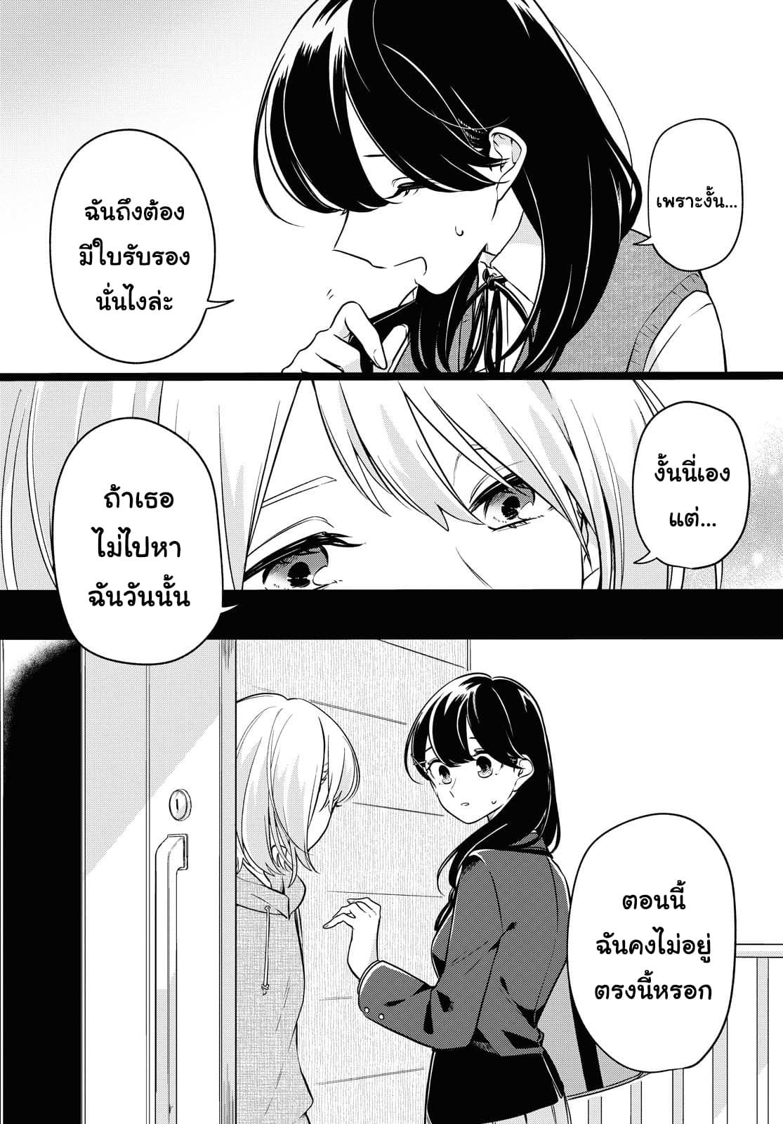 Lonely Girl ni Sakaraenai คำขอพาฉันให้มาเจอเธอ 6-6