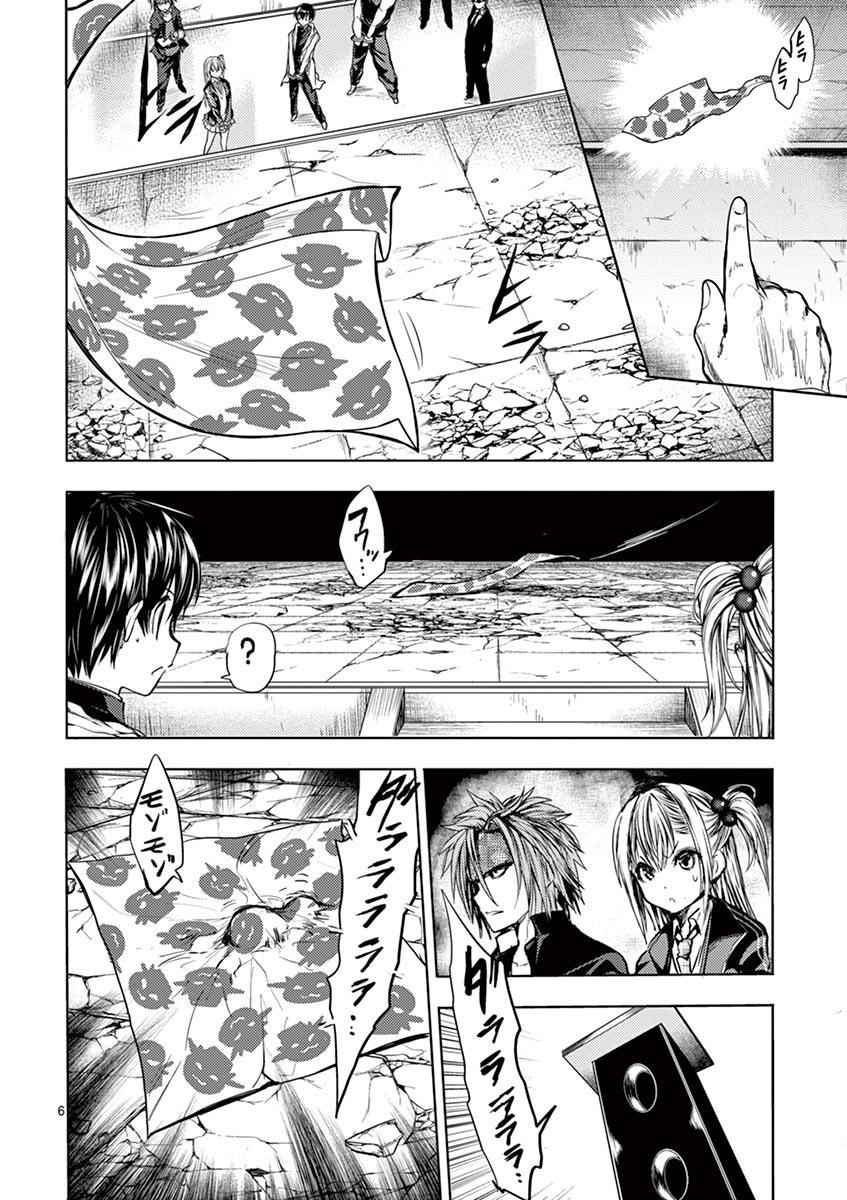 Battle in 5 Seconds After Meeting 19-บทลงโทษ