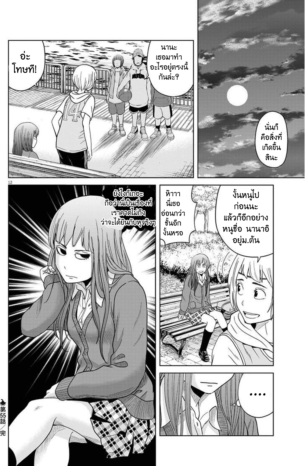 Saotome girl, Hitakakusu 55-55