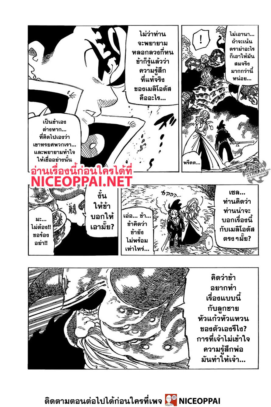 Nanatsu no Taizai 329-เซลดริส ปะทะ ราชาปีศาจ