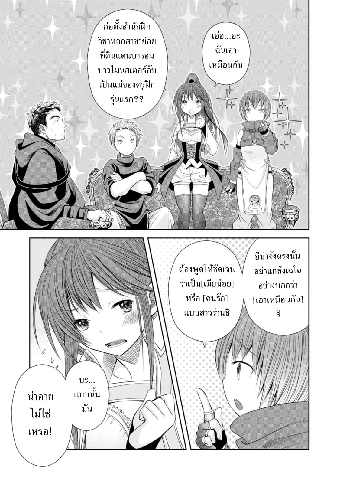 Hachinan tte, Sore wa Nai Deshou! 17-คู่หมั้น