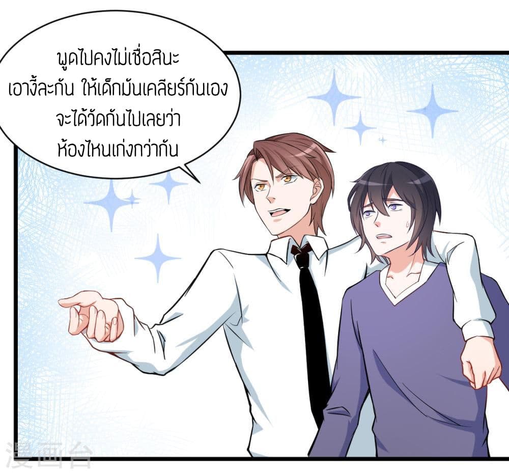 Teacher Mad System 2-2