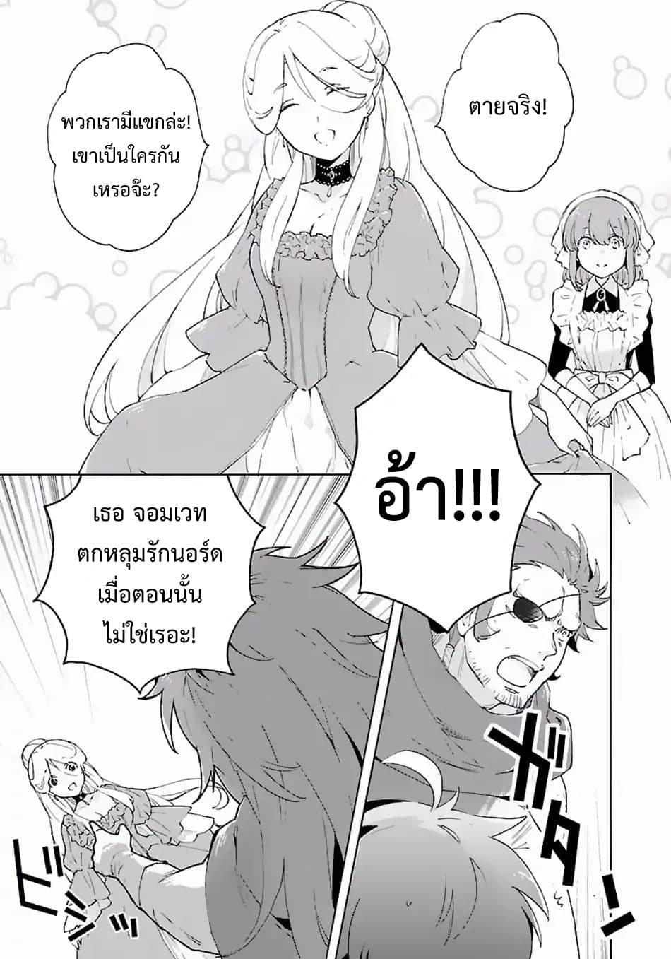 Tensei Shite Inaka de slowlife wo Okuritai 12-12