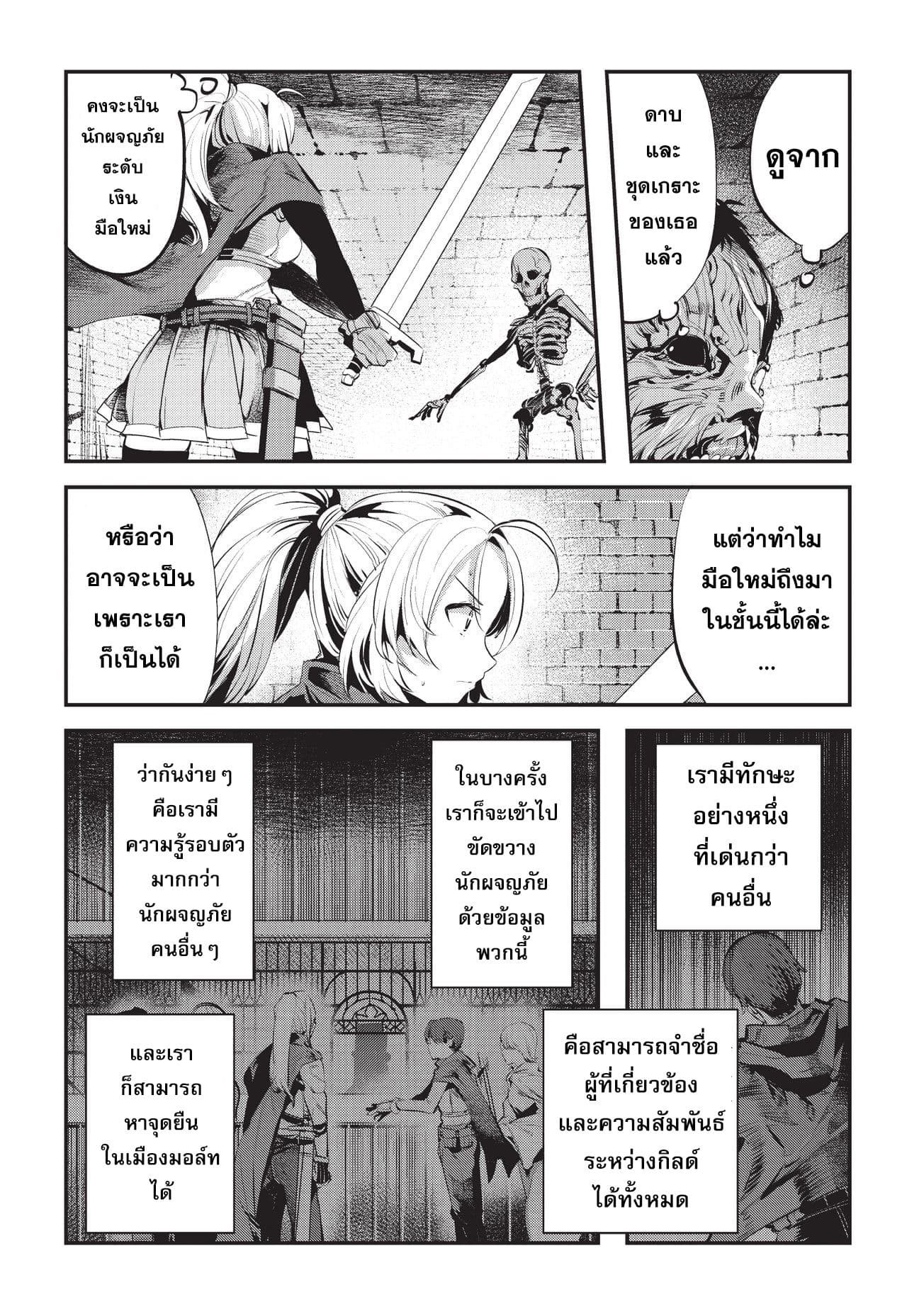 Nozomanu Fushi no Boukensha 3-รินนะ ลูพาจ