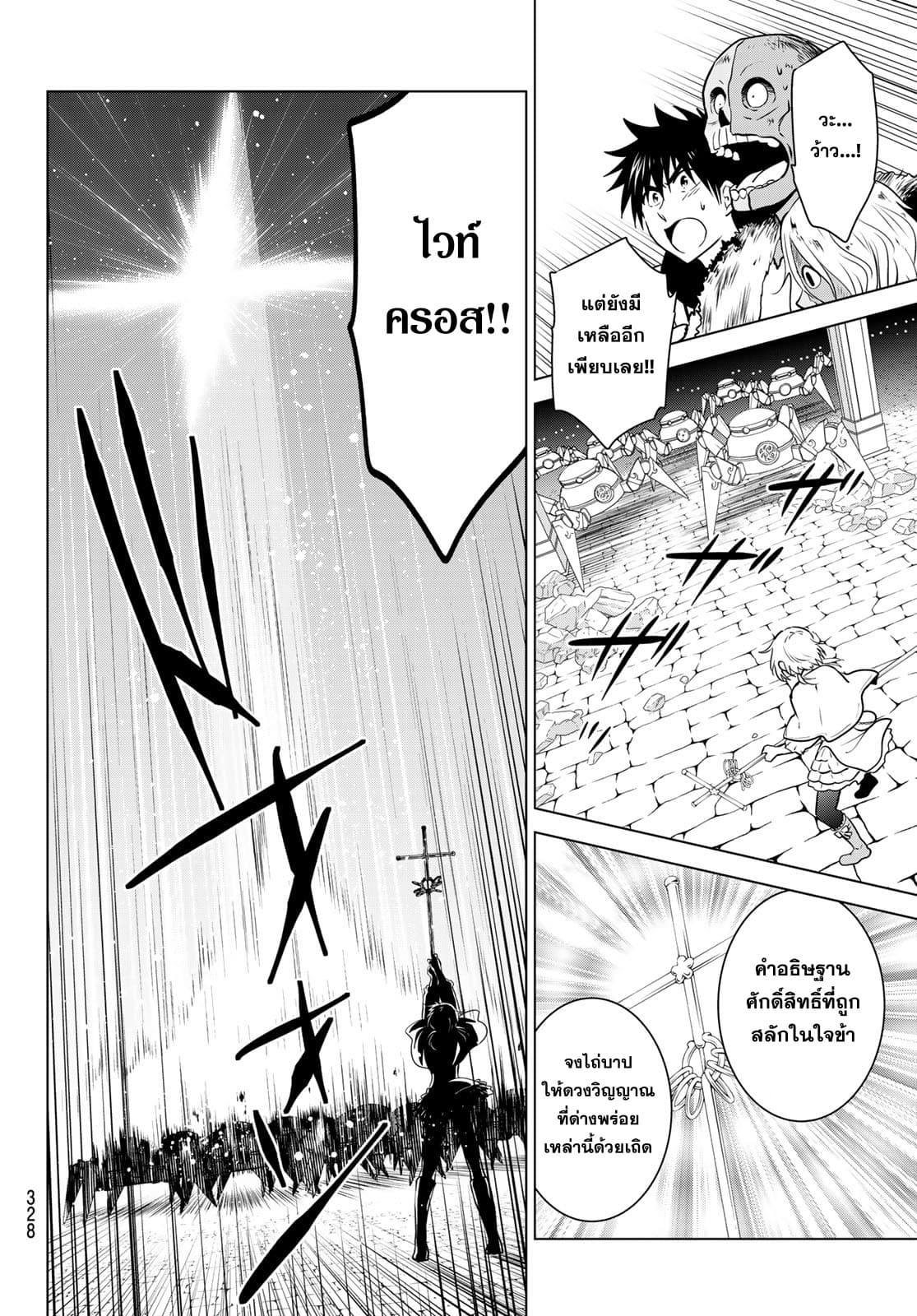 Necromance 5-การลงทัณฑ์ของซาฟี่