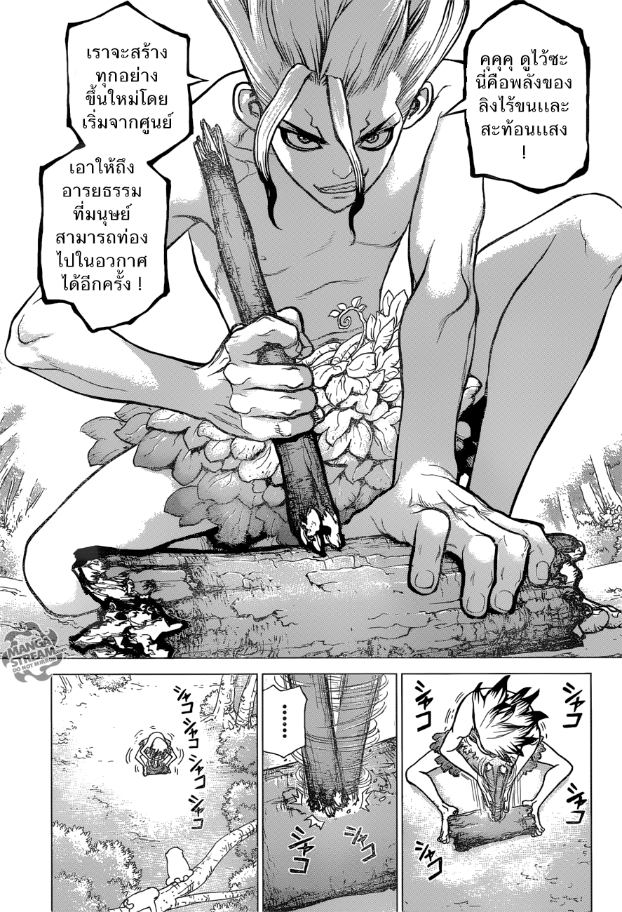 Dr.Stone 13-จุดเริ่มต้นเเห่งยุคหิน