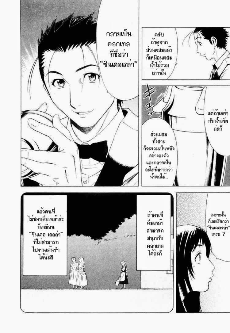 Bartender 5-คอกเทลแห่งเวทย์มนต์