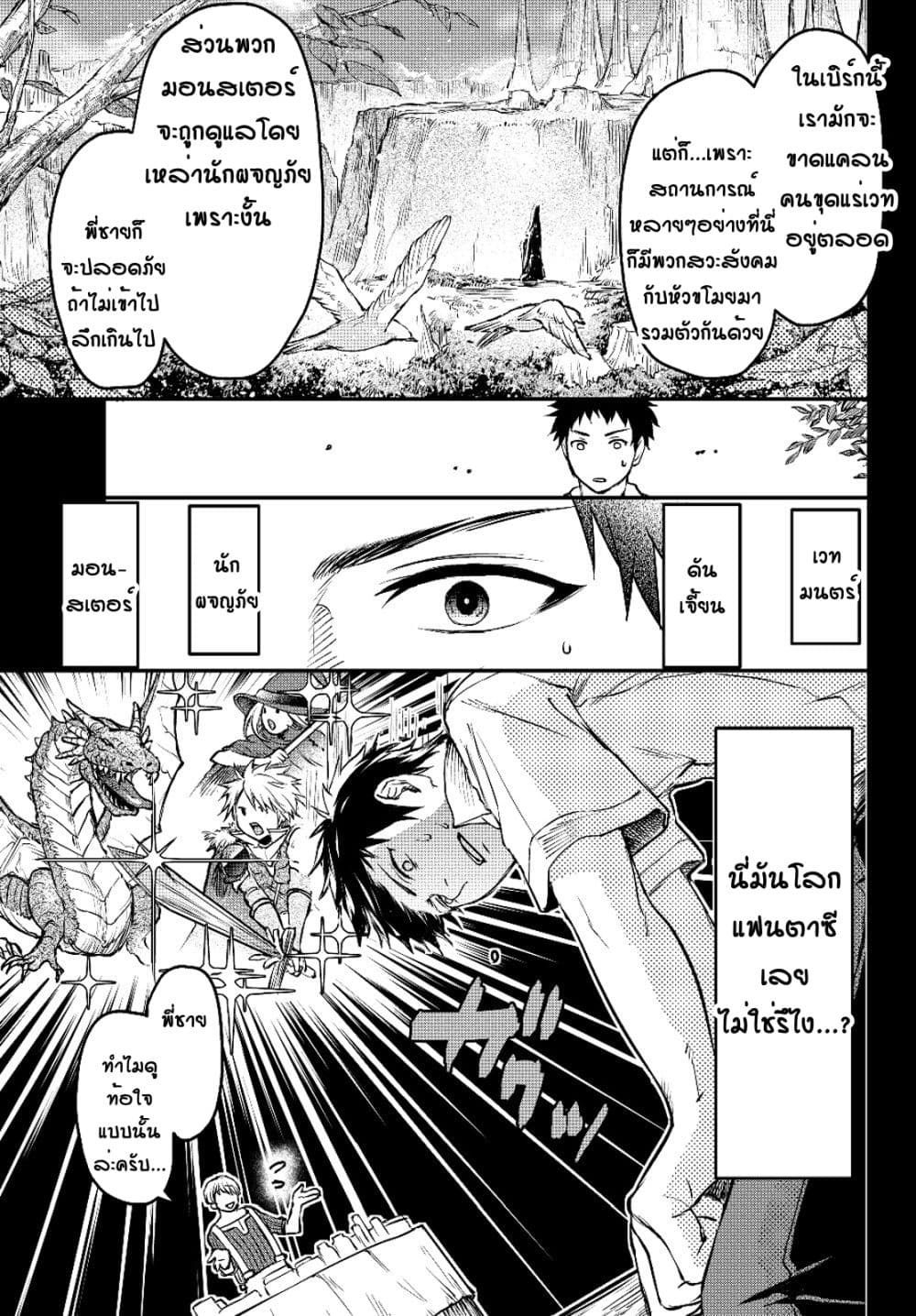 Little Girl x Scoop x Evil Eye 2-ความอดทน
