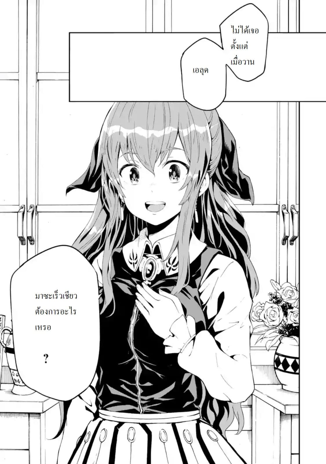 Different World Reincarnation as a Sage แกร่งเกมเกิดใหม่ไร้พ่ายไปเลือกปราชญ์ 8-ได้อาวุธมาล่ะ