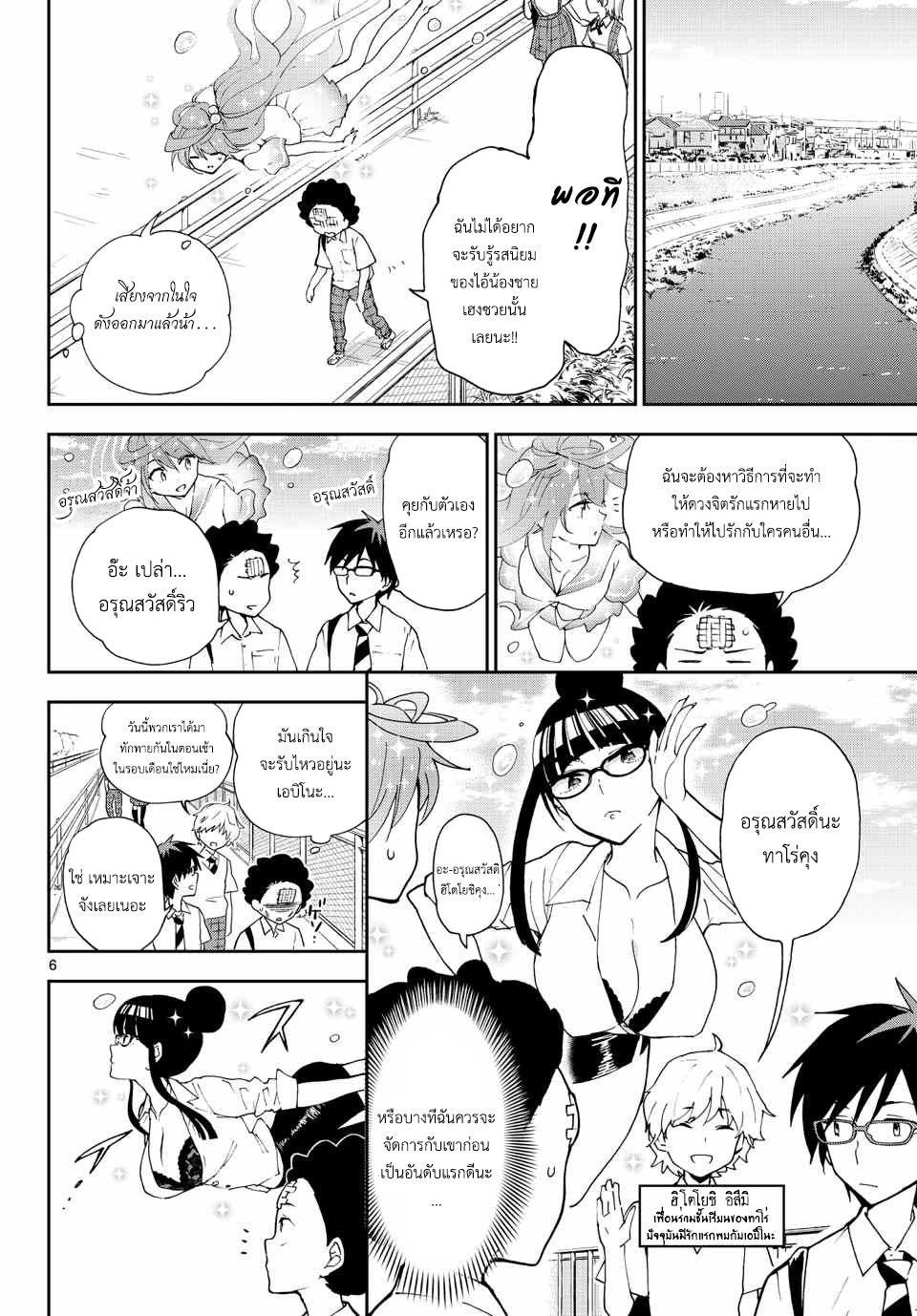 Hatsukoi Zombie 14-สมญานามแห่งดอกไม้...
