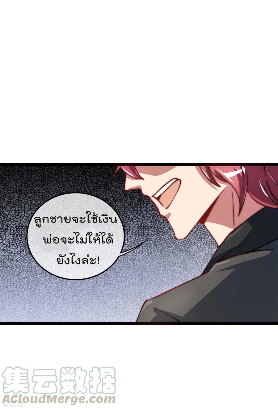 I am The Richest  in The World ข้านี่แหละจะรวยที่สุดในโลก! 30-30