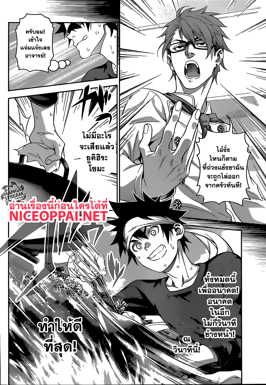 Shokugeki no Soma 307-เวทมนตร์ของพ่อมด