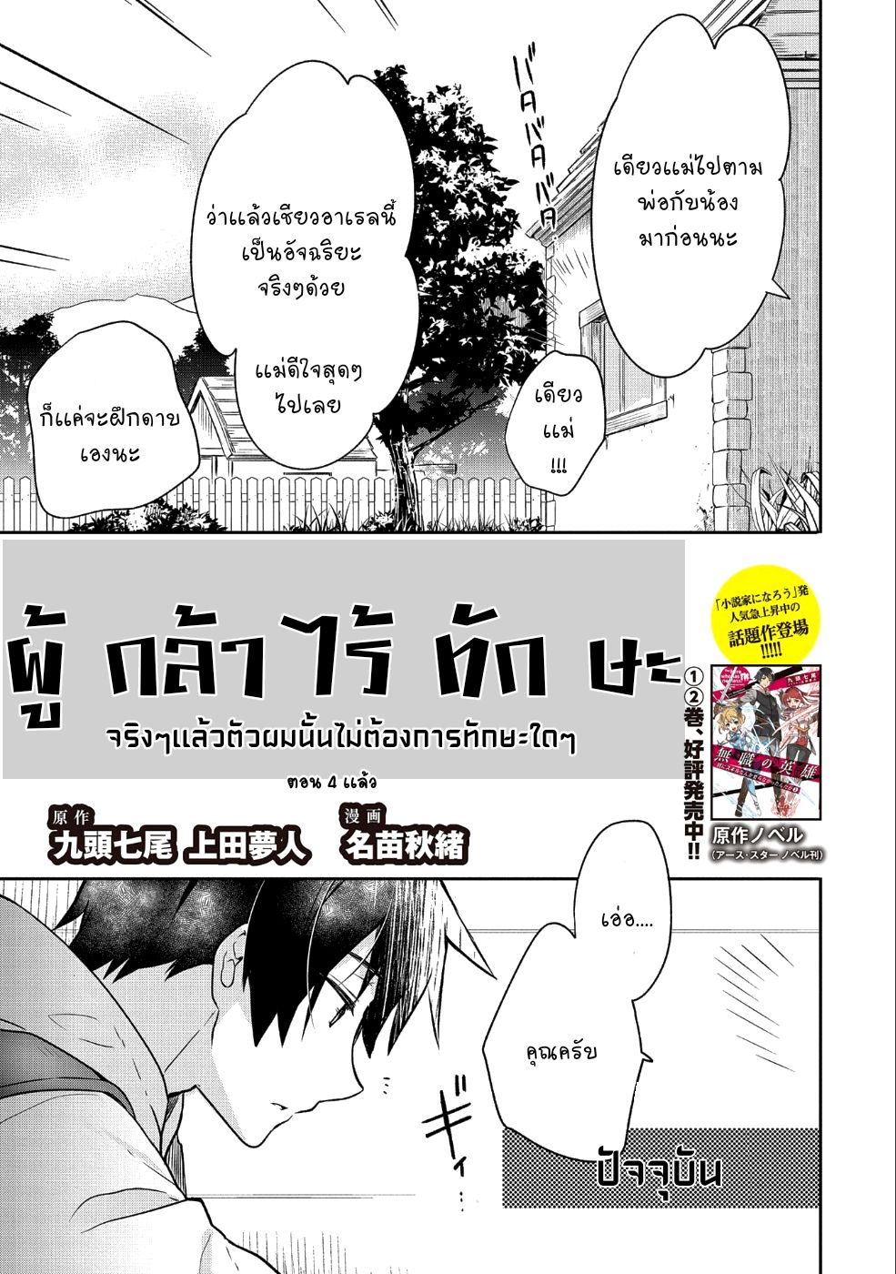 Mushoku No Eiyuu Betsu Ni Skill Nanka Iranakatta Ndaga วีรบุรุษไร้อาชีพ ~ถึงจะไม่มีสกิลก็ไม่เห็นจะเป็นอะไร~ 4-4