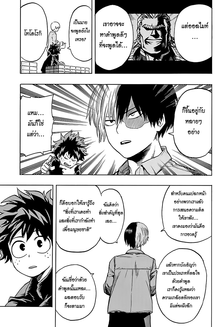 Boku no Hero Academia 73-TH-วันที่ 3