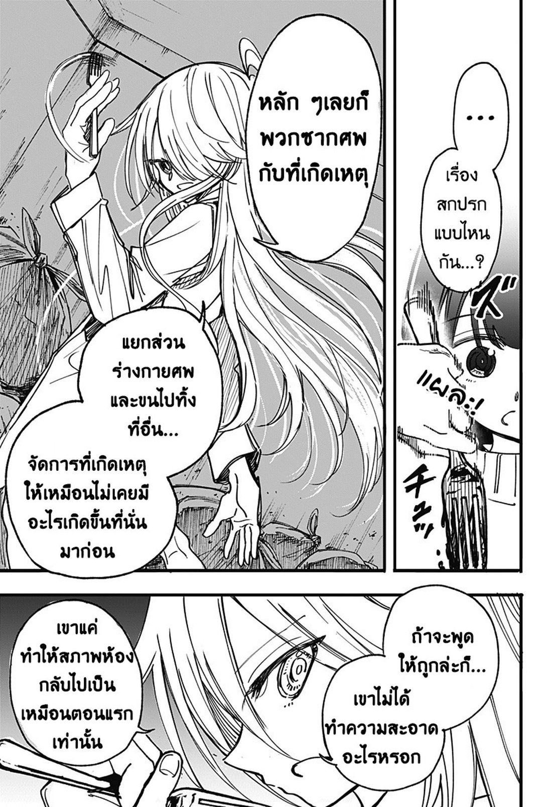 Spotless Love: This Love Cannot Be Any More Beautiful. 2-มันก็แค่อาการป่วย