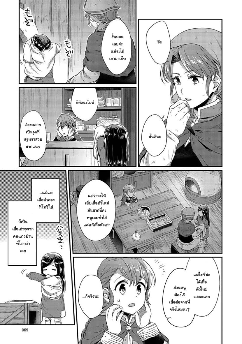 Honzuki no Gekokujou 26-เริ่มต้นฤดูหนาว