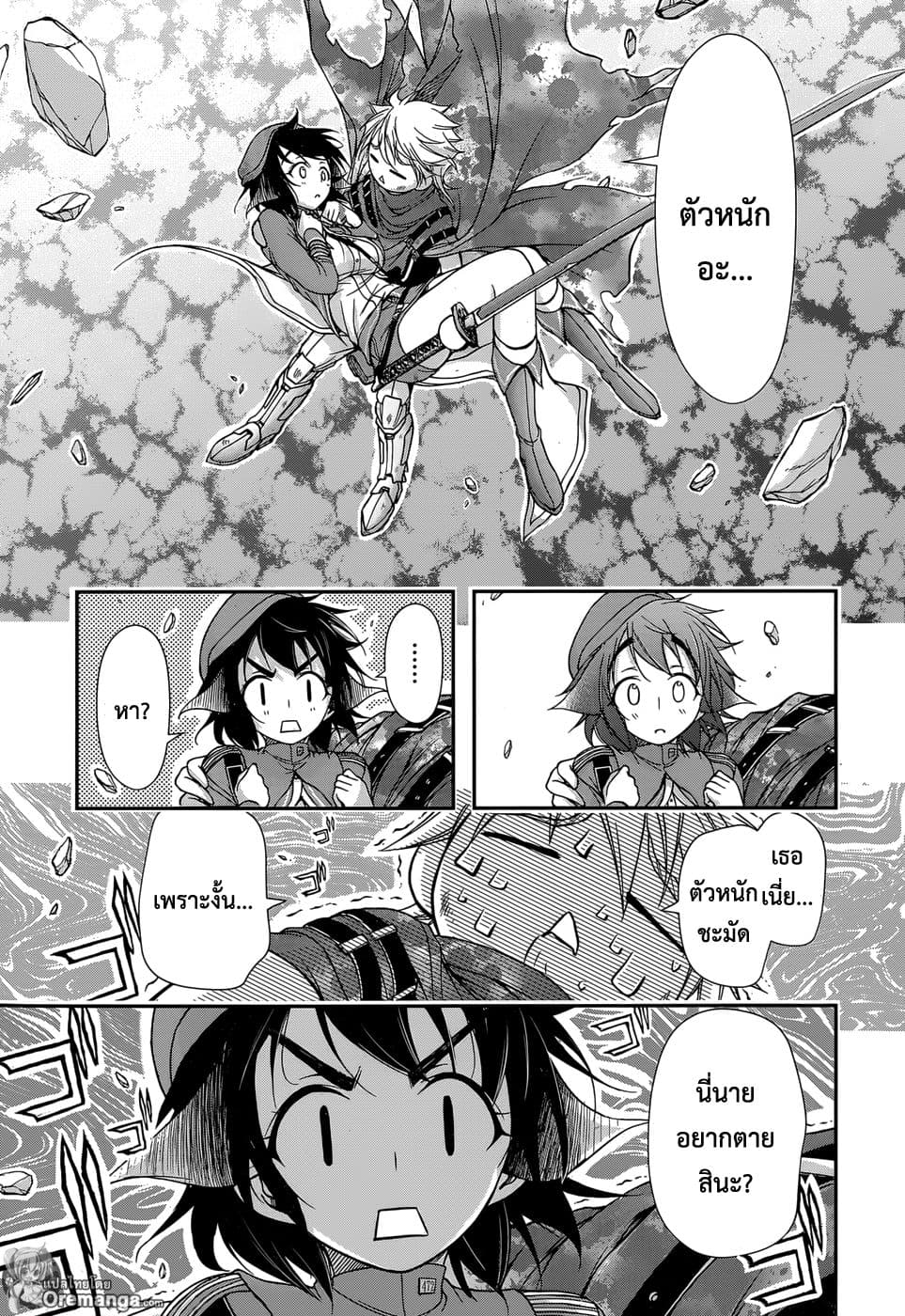 Plunderer 5-ไม่ต้องขอโทษ, ขอโทษซะ