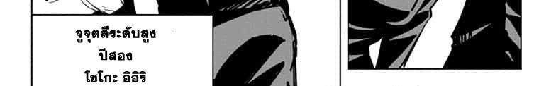 Jujutsu Kaisen มหาเวทย์ผนึกมาร 65-สิ่งของที่ถูกซ่อนไว้