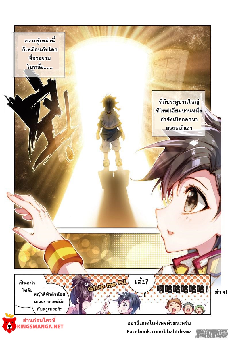 Douluo Dalu 3: The Legend of the Dragon King 2-2