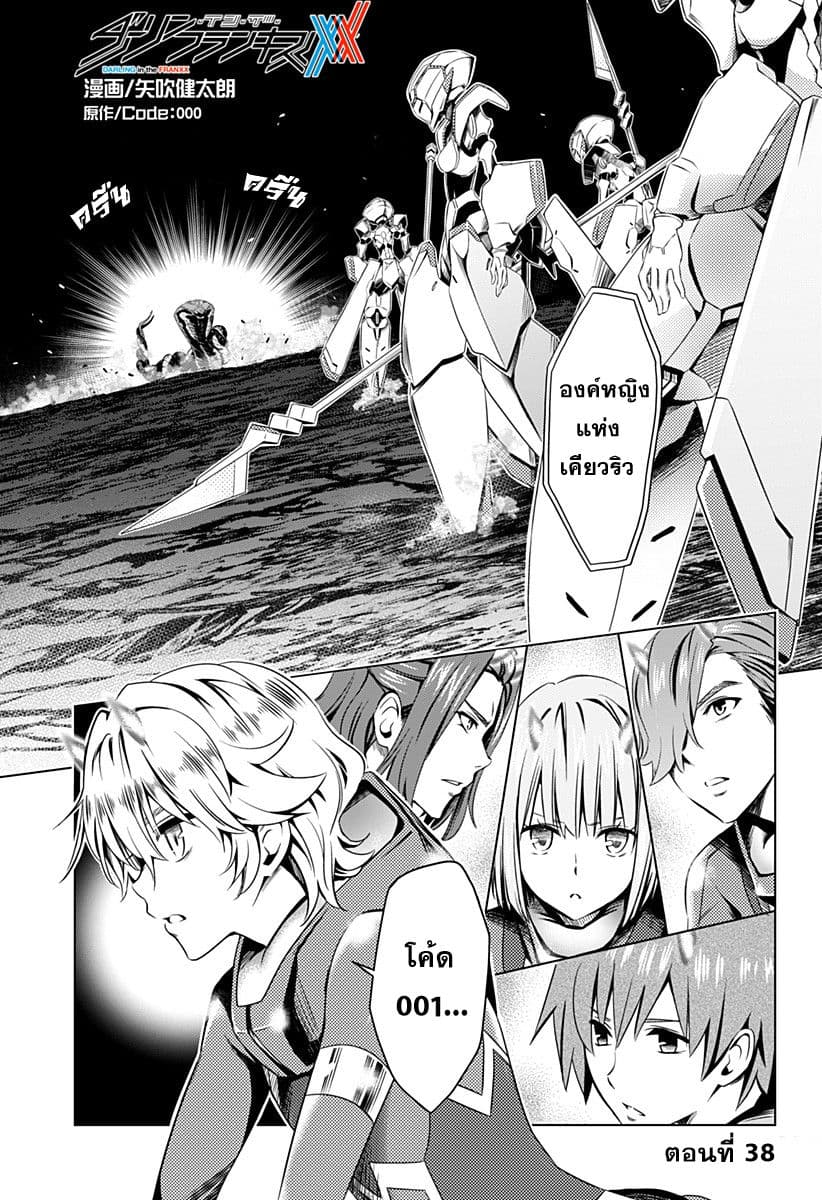 DARLING in the FRANXX 38-38