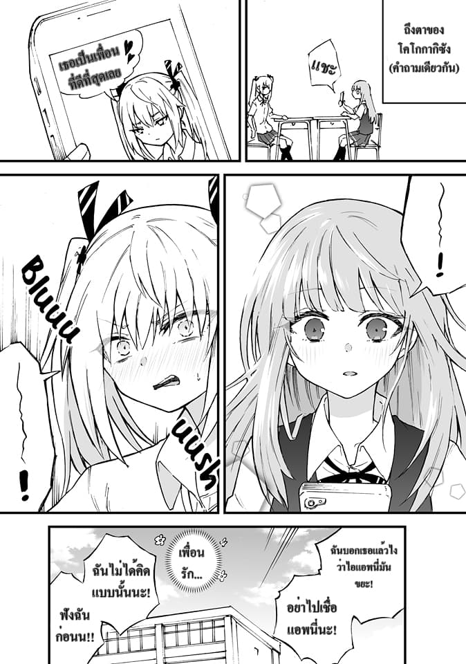 The Mute Girl and Her New Friend 4-4