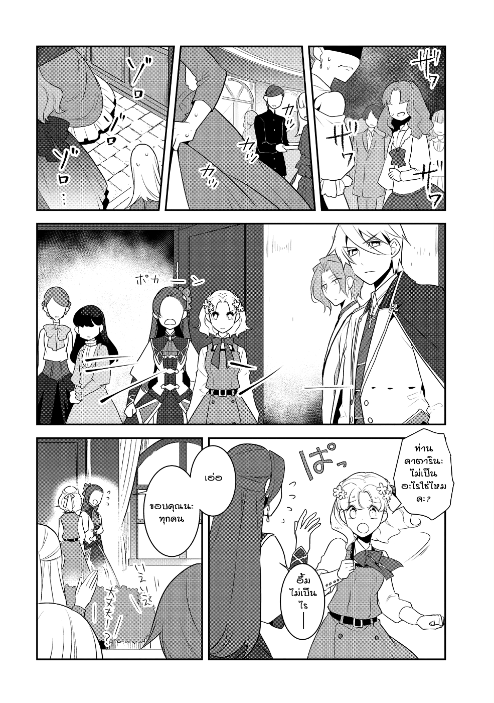 Otome Akuyaku Reijo 14-ตกอยู่ในสถานการณ์วิกฤต 2