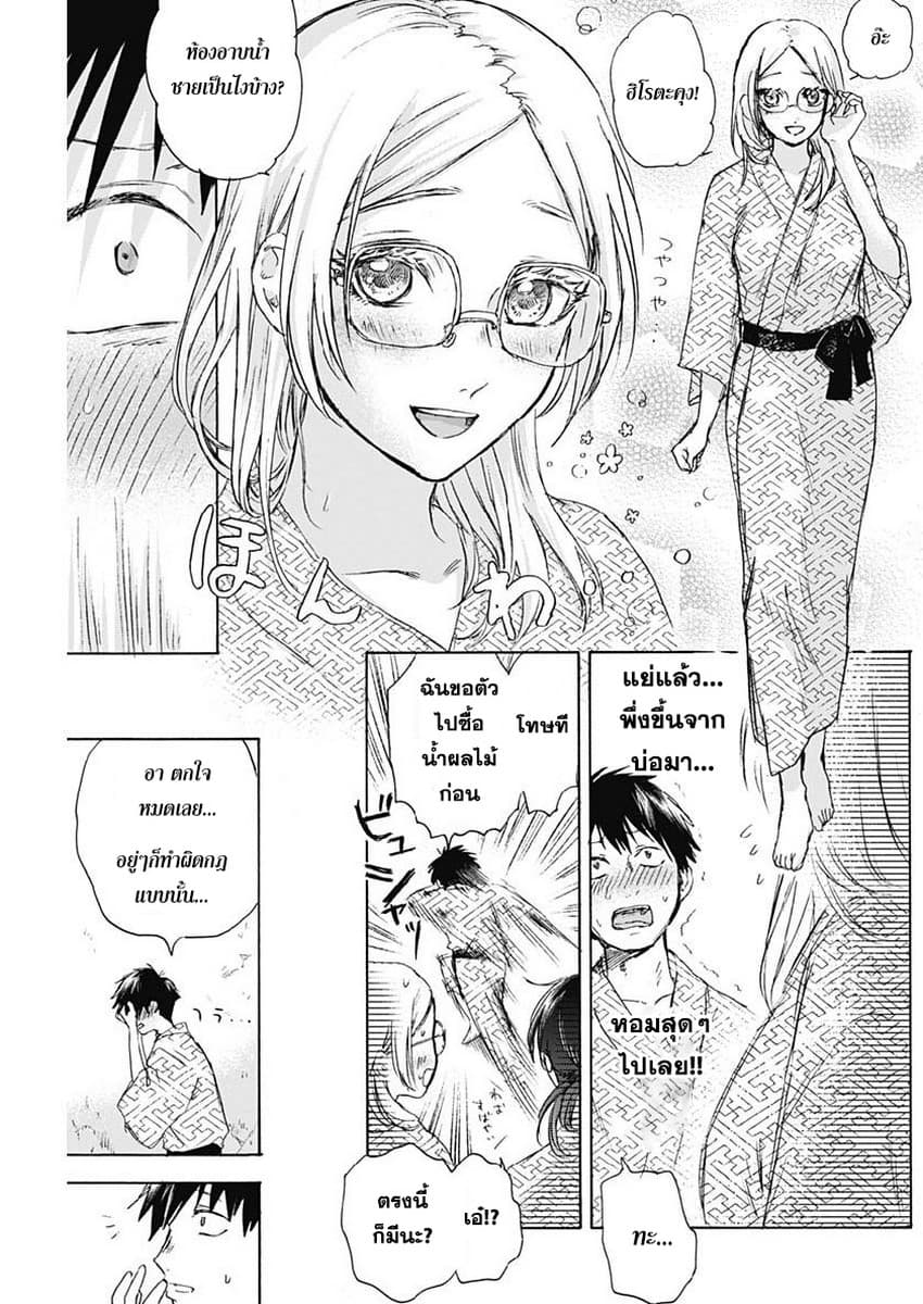 Kawaisou ni ne, Genki-kun 27-ยังไม่รู้สึกตัว
