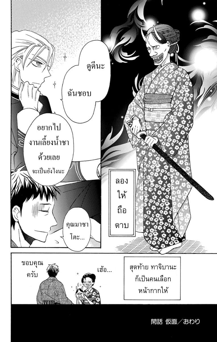 Tendou-ke Monogatari 4-ความหมายของการมีชีวิต