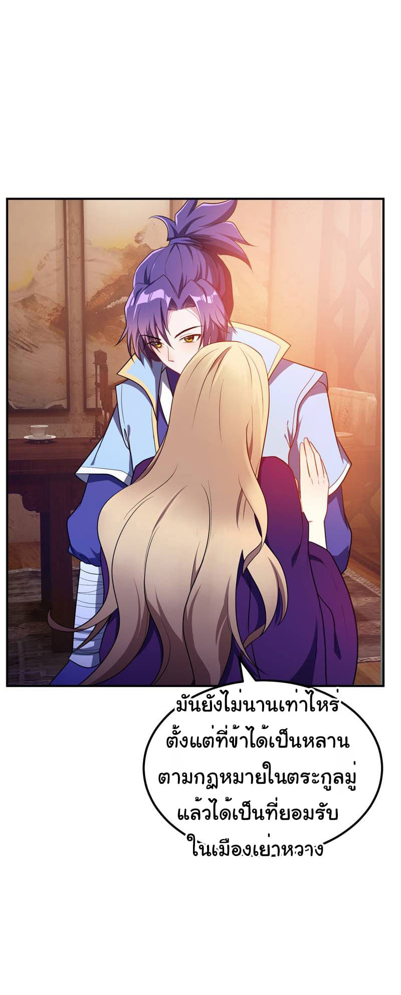 Rise of The Demon King รุ่งอรุณแห่งราชาปีศาจ 21-21