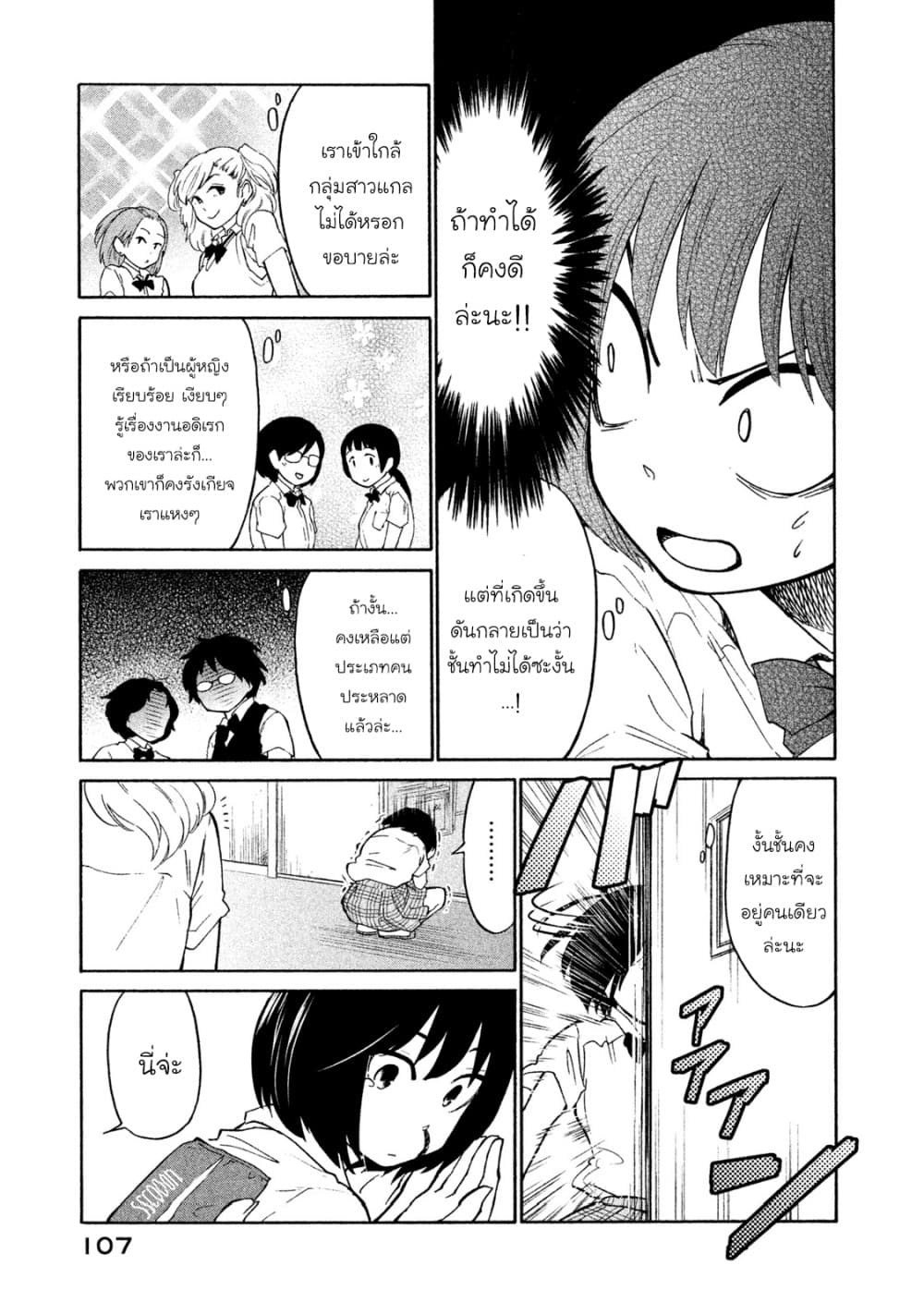 Oogami-san, Dadamore desu 4-เธอตรงนั้นน่ะ มานี่แล้วจับขนชั้นทีสิ