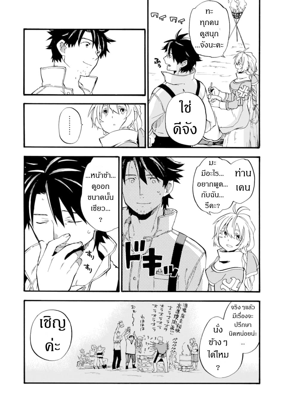 Ossan Boukensha Kein no Zenkou 14-14