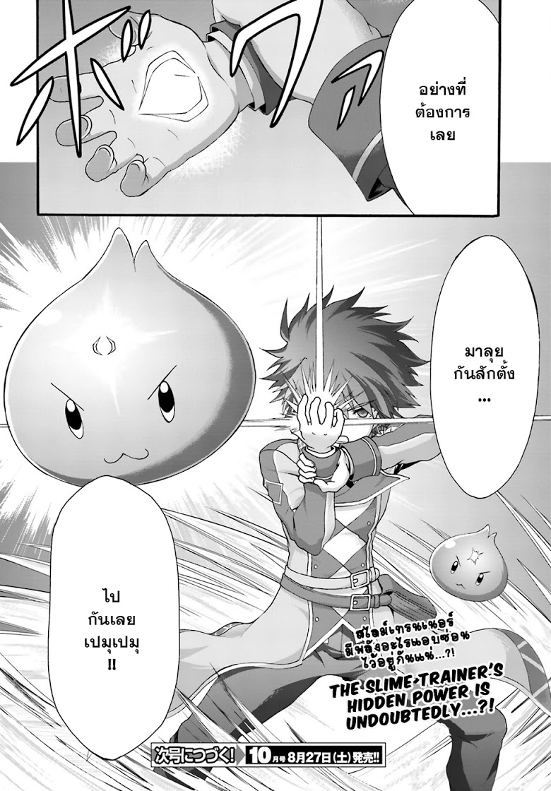 Dekisokonai no Monster Trainer 2-การเผชิญหน้าแห่งโชคชะตา
