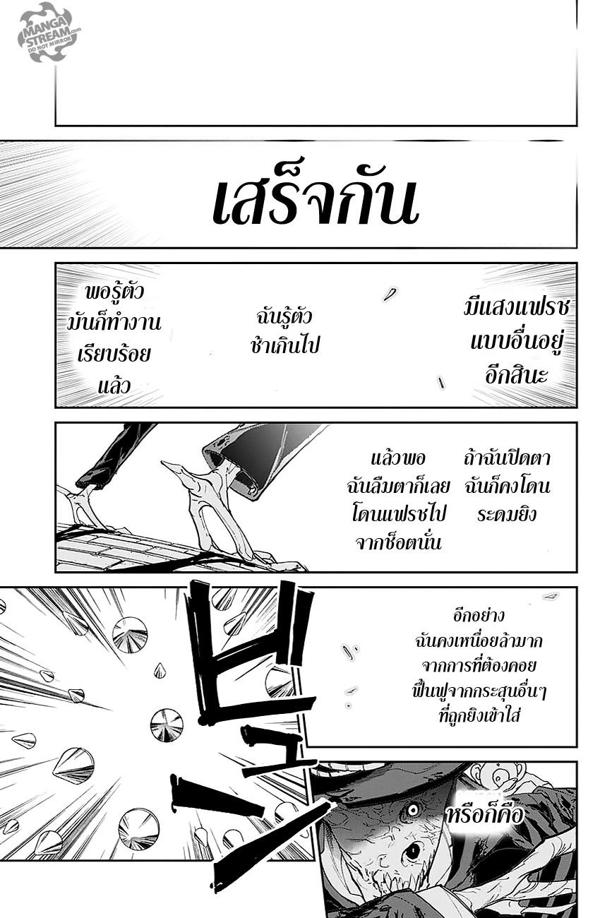 The Promised Neverland 93-บทสรุป