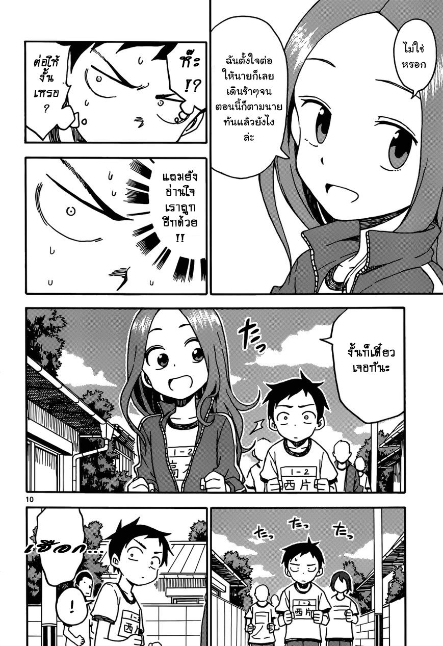Karakai Jouzu no Takagi-san 30-มาราธอน